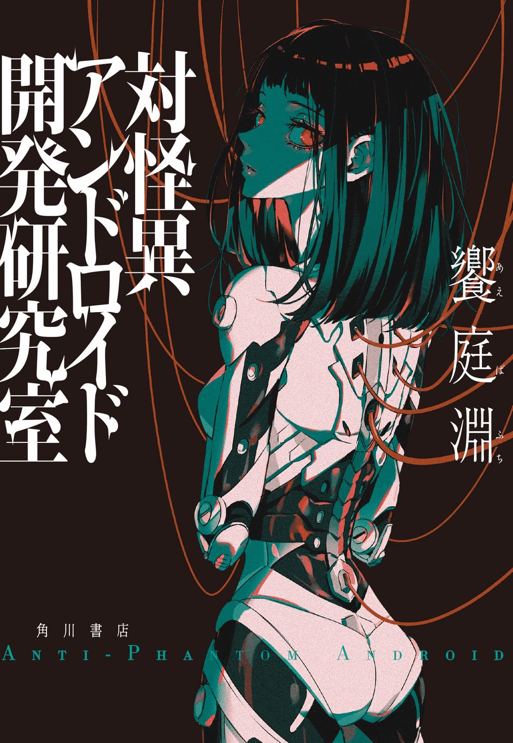 Anti-Phantom Android Development Laboratory cover