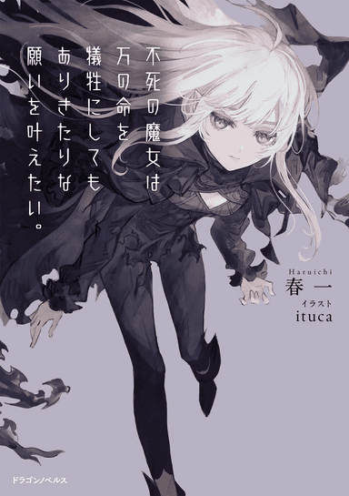 The Immortal Witch will Trade 10,000 Lives for a Simple Wish
