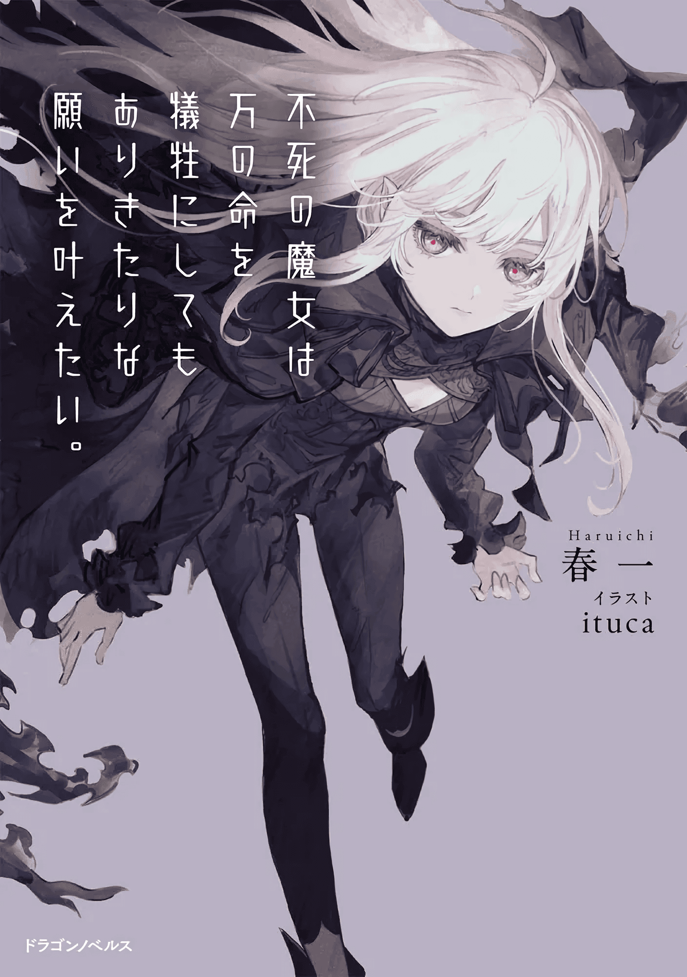 The Immortal Witch will Trade 10,000 Lives for a Simple Wish cover