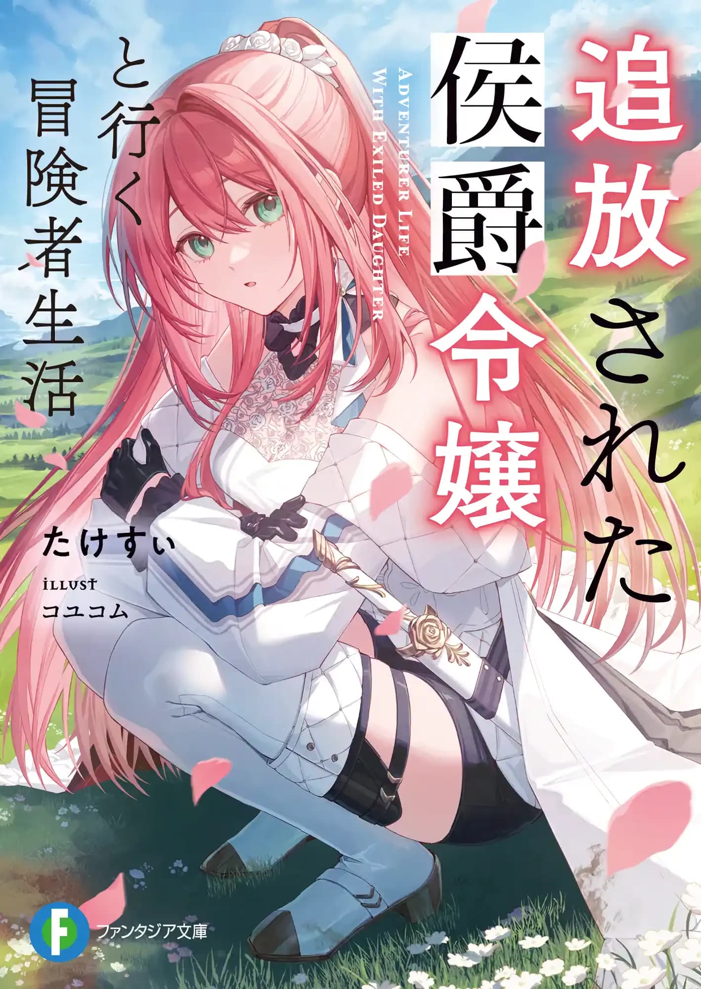 Adventurer Life with Exiled Daughter cover