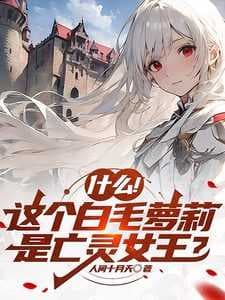 Lord of All: Transformed into the Undead Queen cover