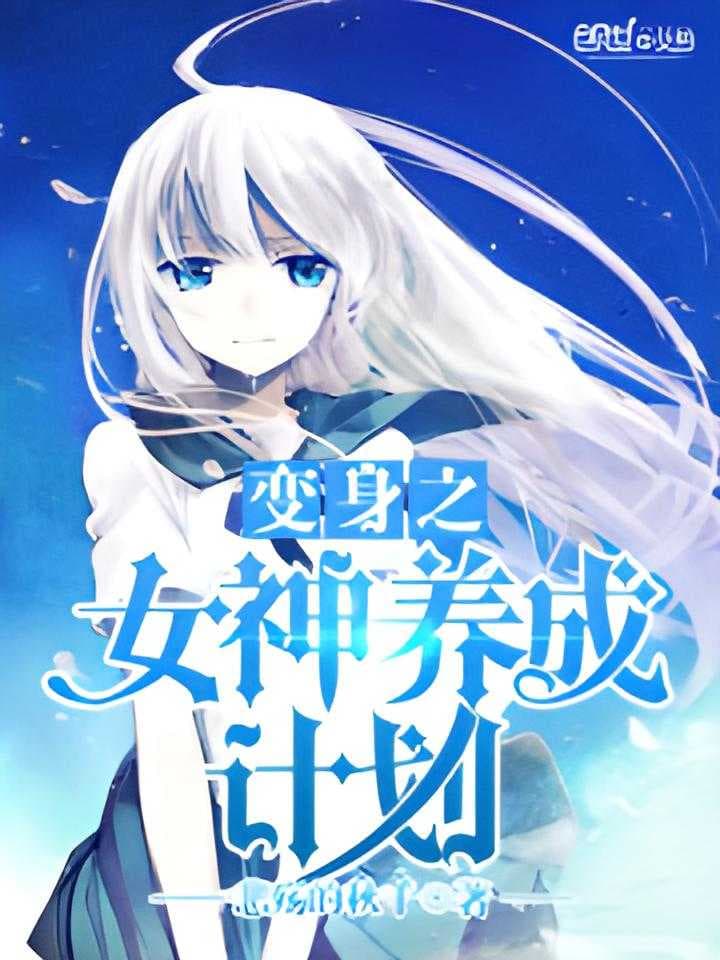 Goddess Cultivation Plan cover
