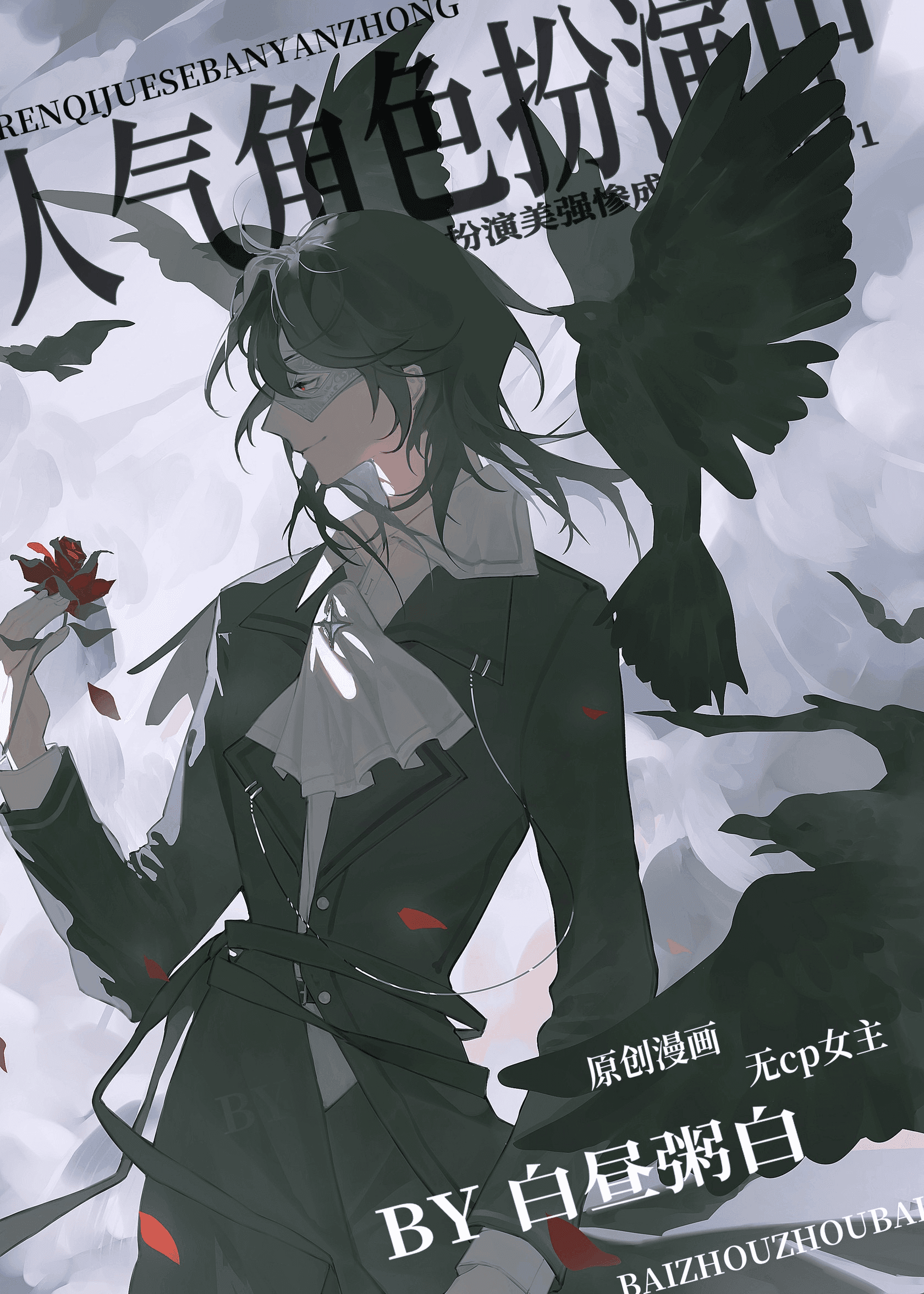 Role Playing the Dark Horse Character cover