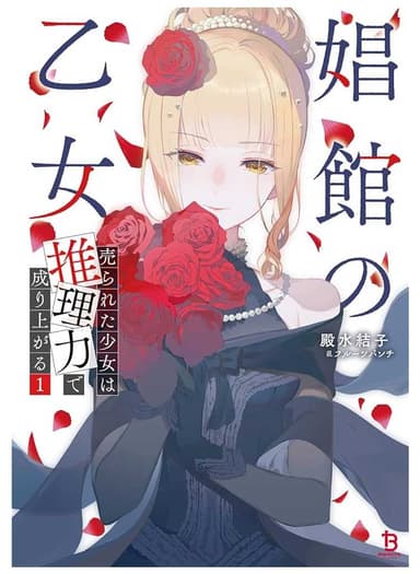 The Brothel Maiden: A Sold Girl's Rise to Prominence Through Reasoning