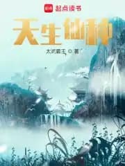 Innate Immortal Seed cover