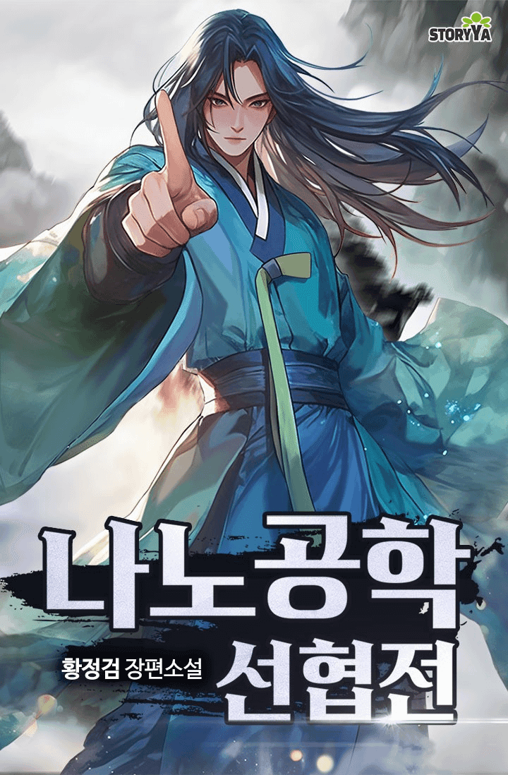 Nano-engineering Immortal Cultivation Chronicle cover