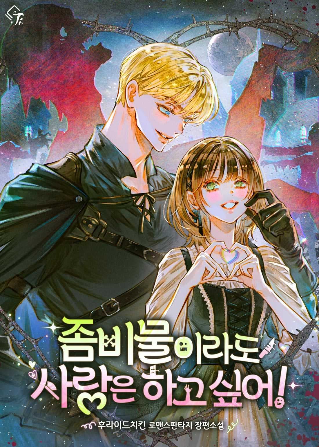 Zombies Need Love Too! cover