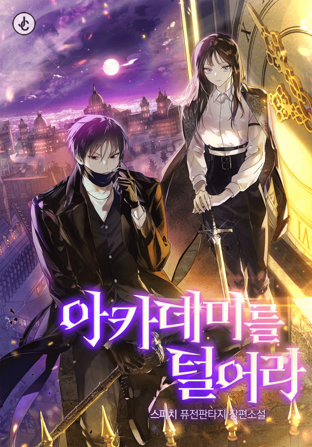 Raid The Academy cover