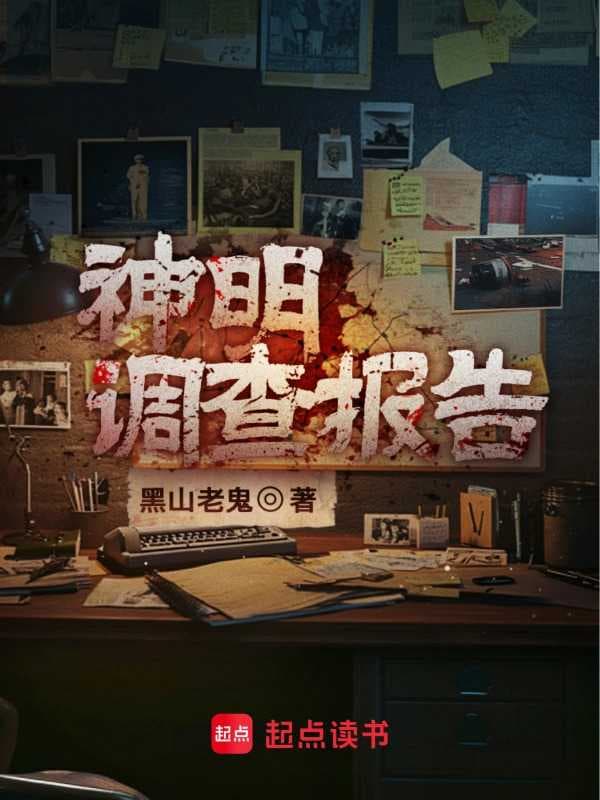 Investigation Report of the Gods cover