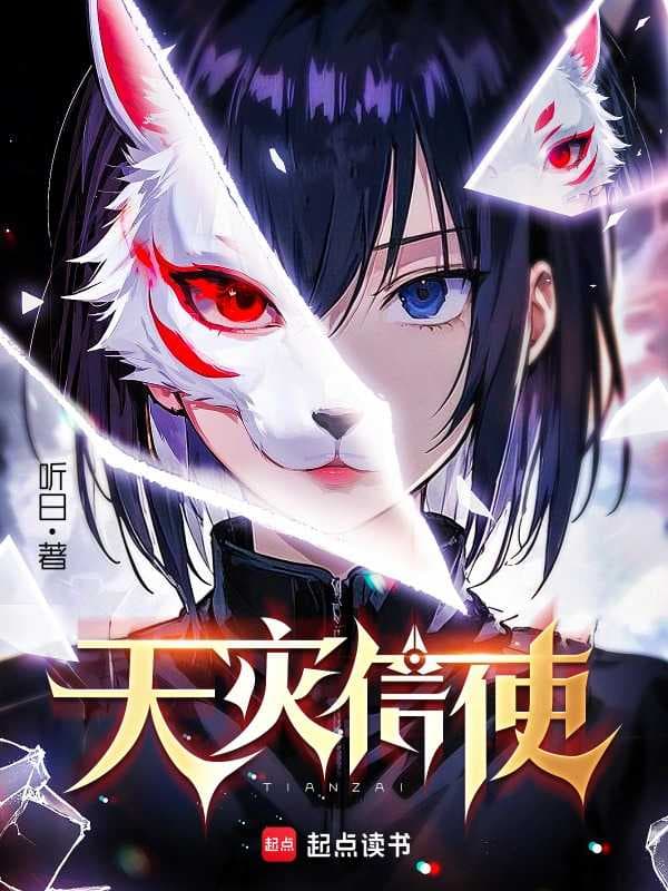 Messenger of Calamity cover
