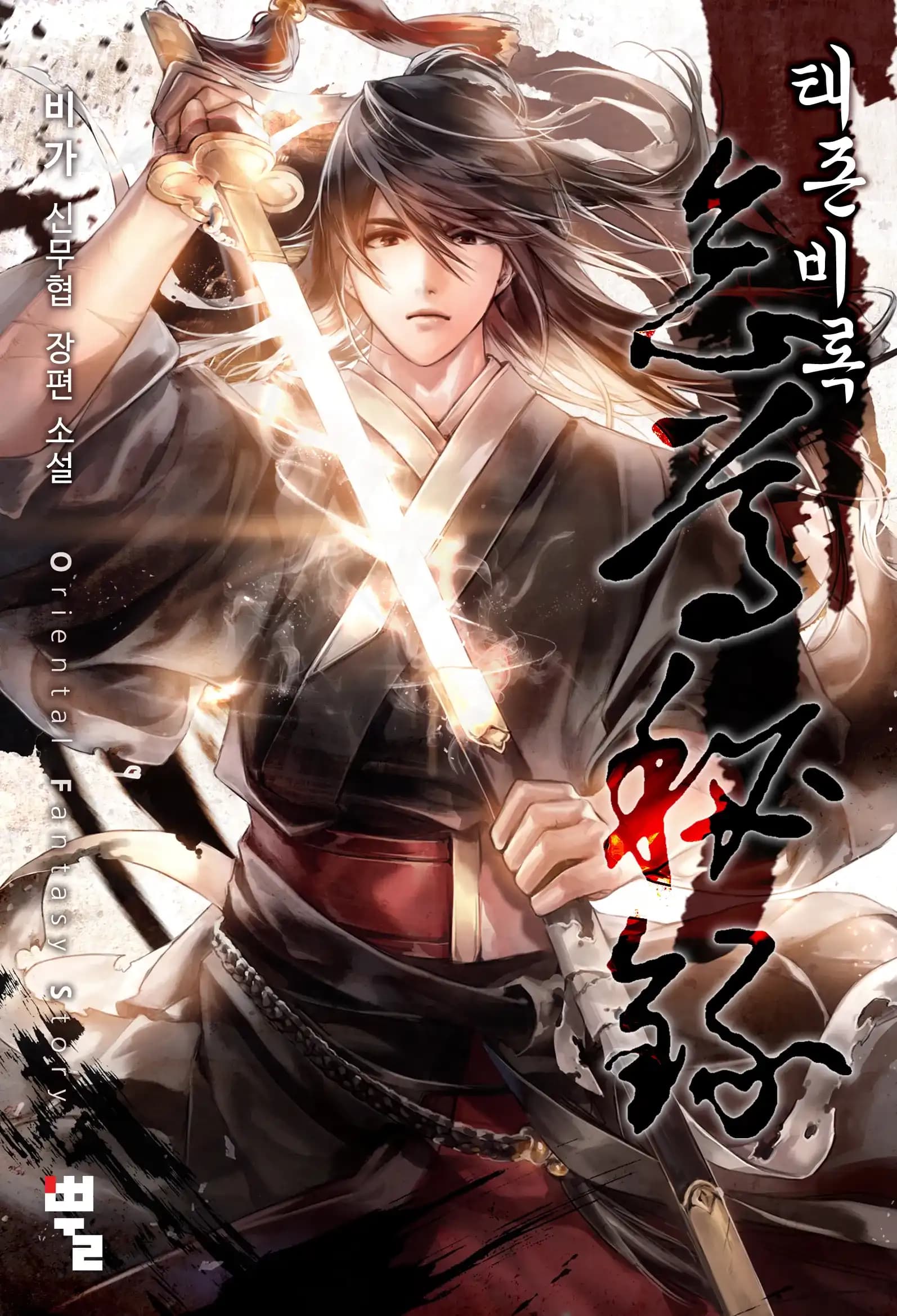 Chronicles of the Lazy Sovereign cover