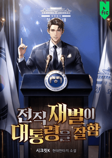 The Former Chaebol Heir Excels as President