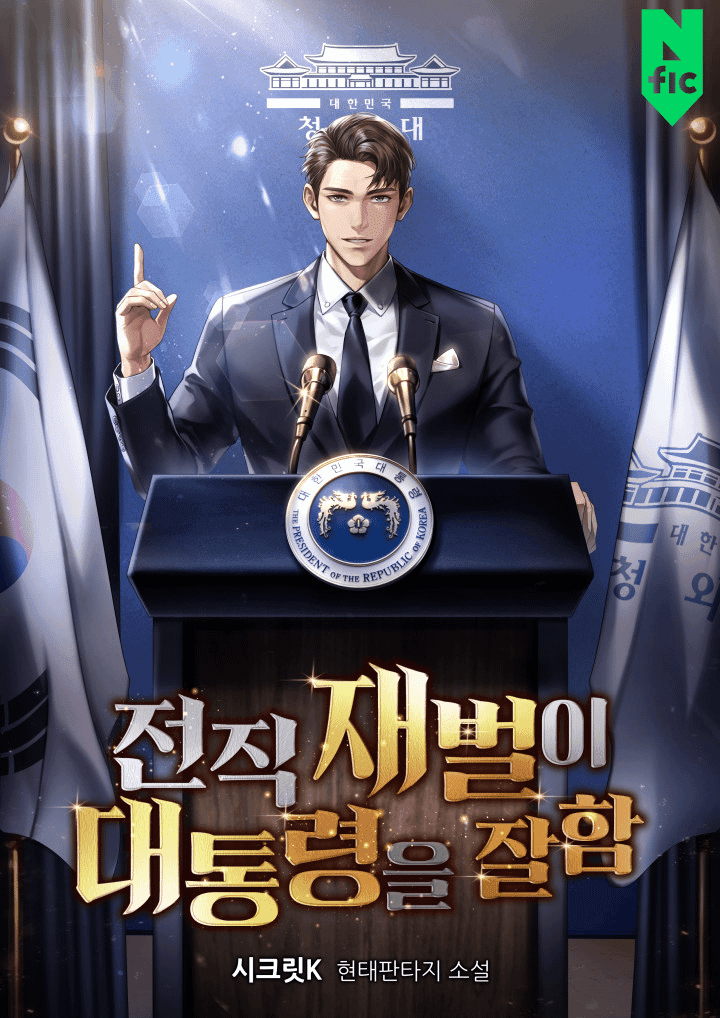 The Former Chaebol Heir Excels as President cover