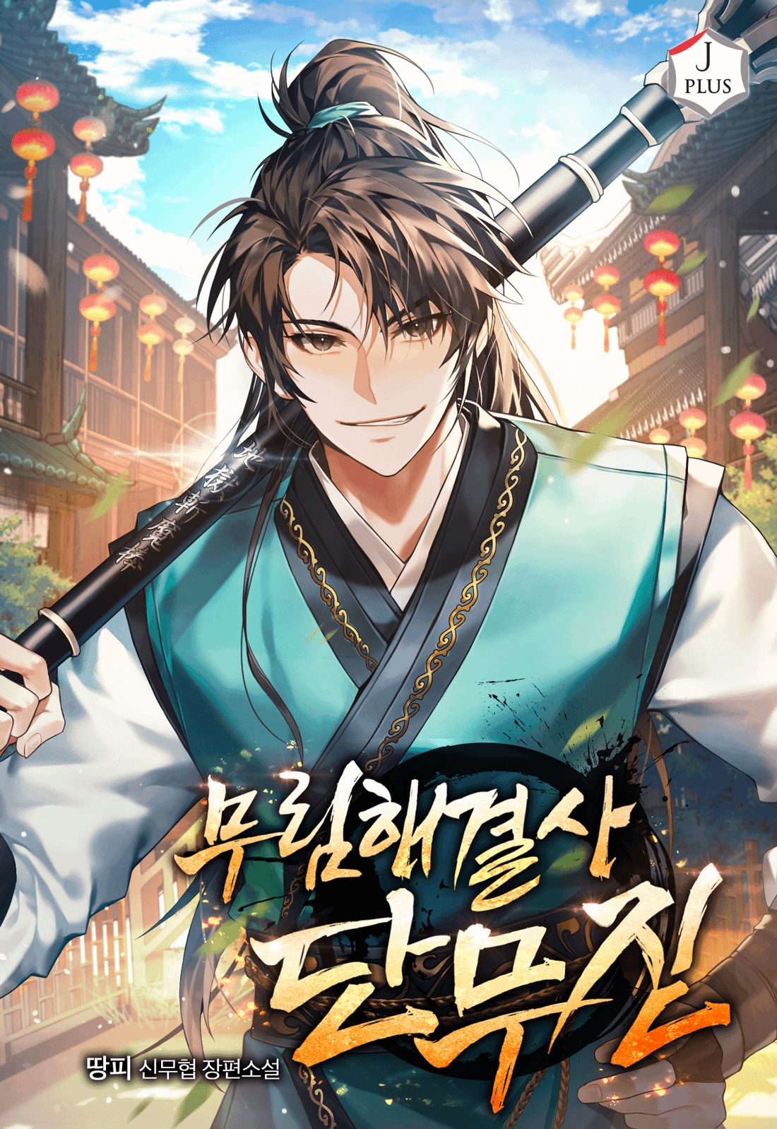 Murim Troubleshooter Dan Mujin cover