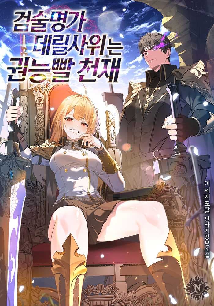 The Genius Son-in-law of the Swordmaster Household—Blessed by Authority cover