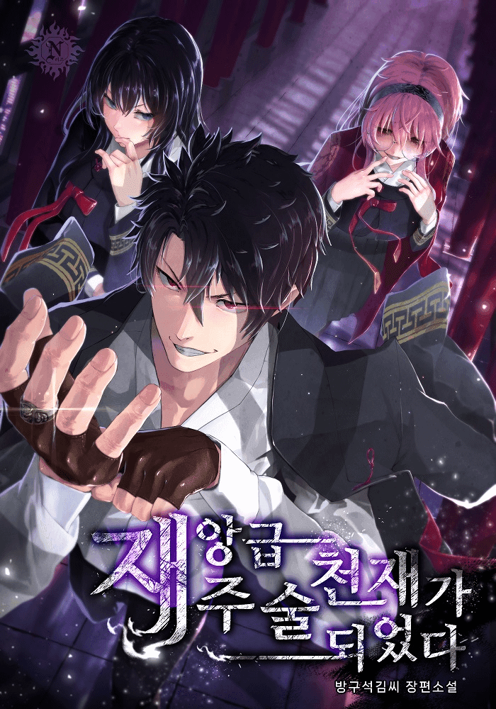 I Became a Disaster-Class Sorcery Genius cover