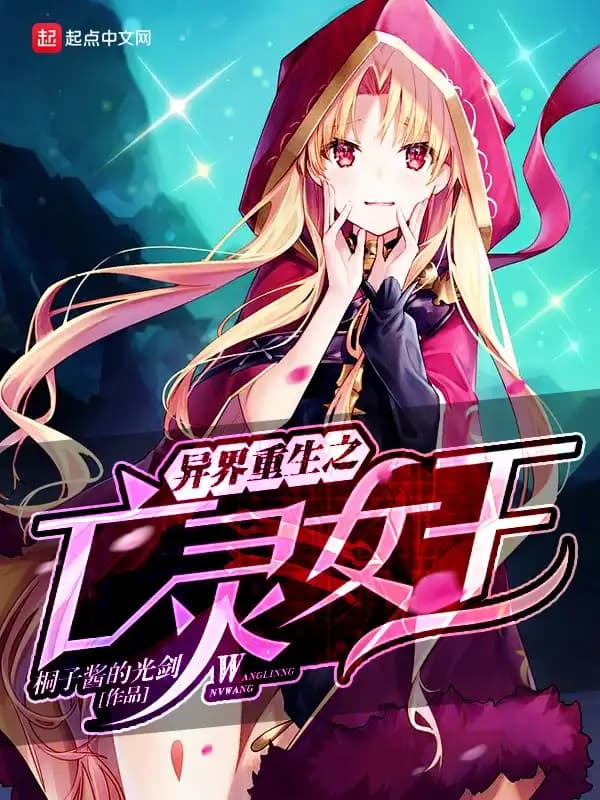 Rebirth in Another World as the Undead Queen cover