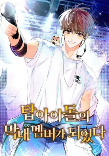 I Became the Youngest Member of a Top Idol Group