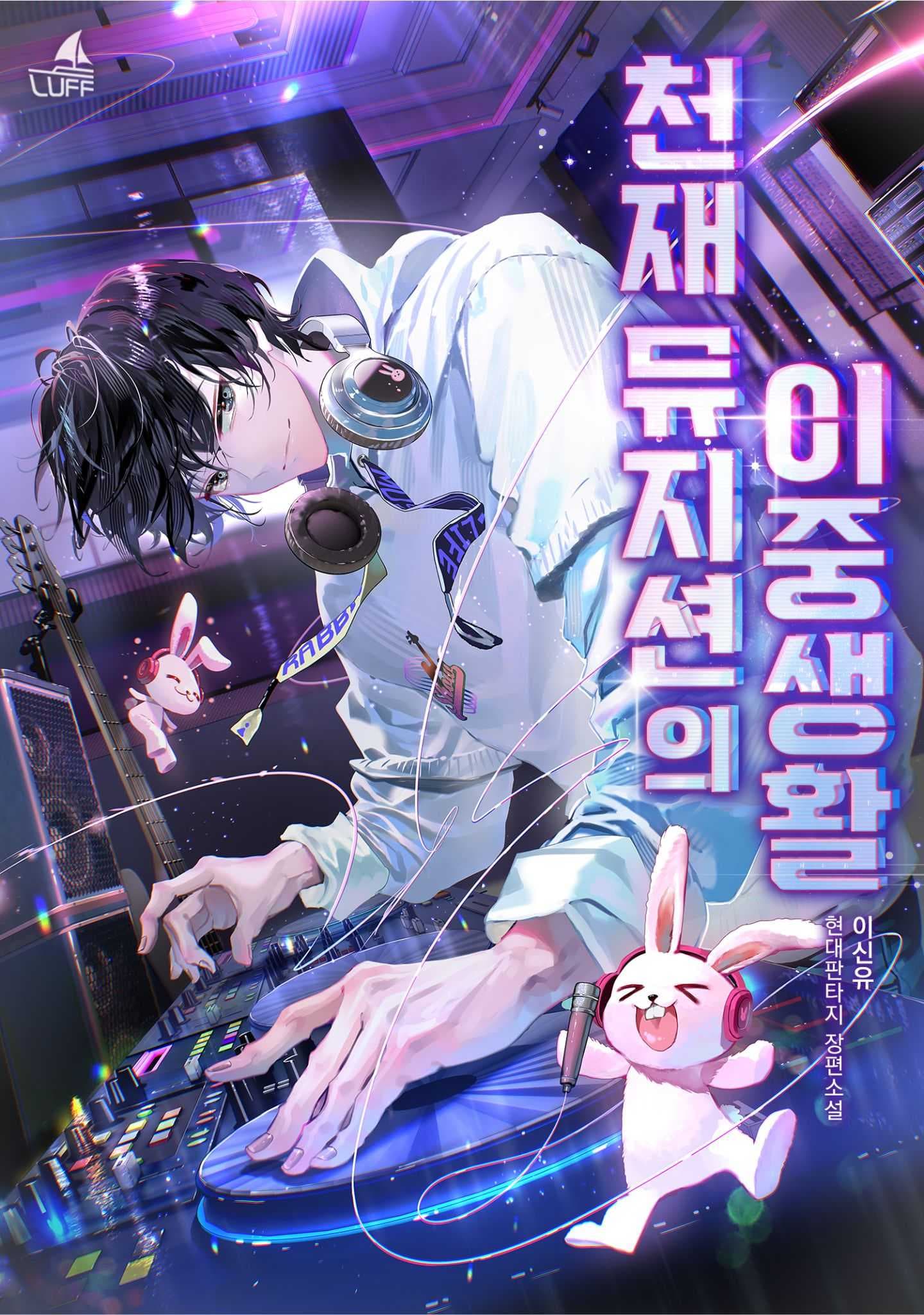 The Double Life of a Genius Musician cover