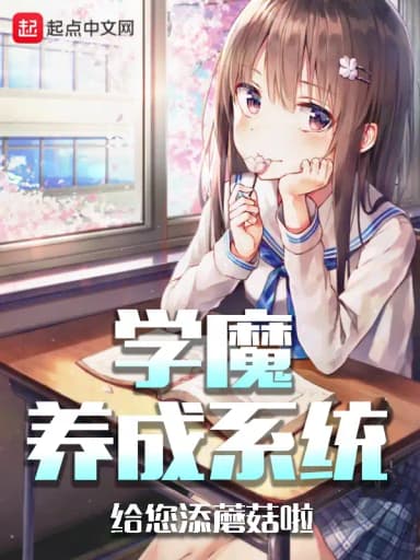Study Demon Cultivation System