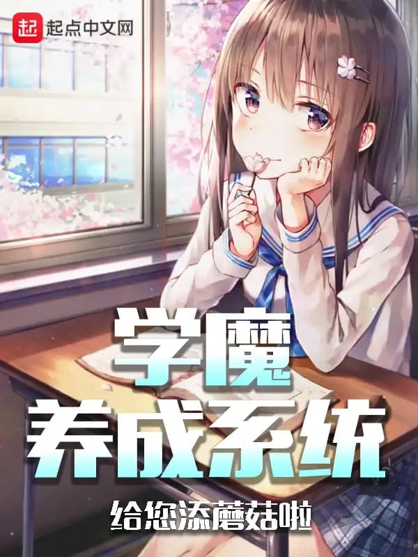 Study Demon Cultivation System cover