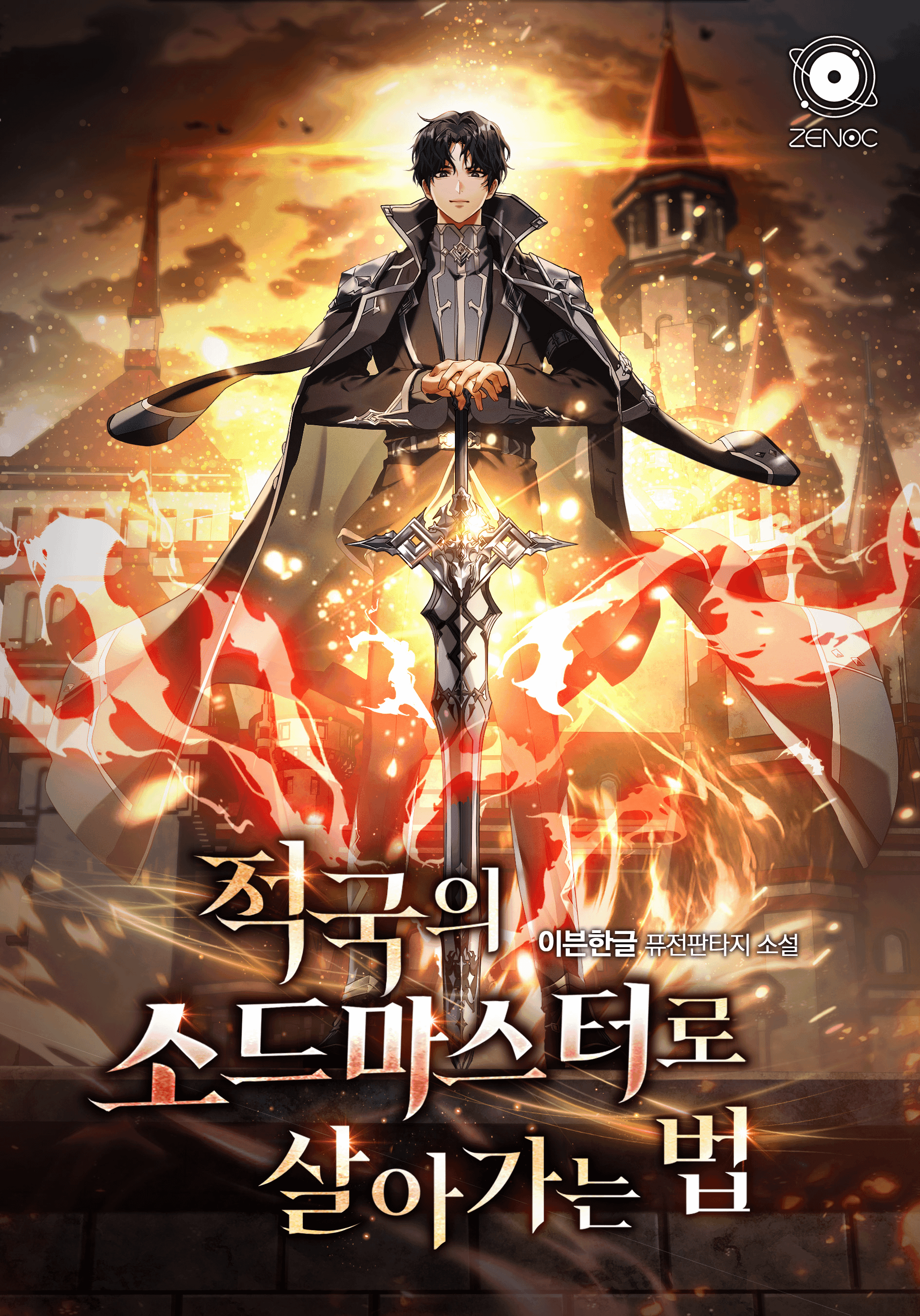 How to Live as a Swordmaster of the Enemy Nation cover