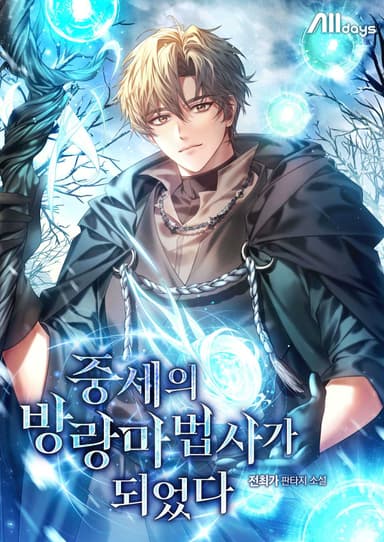 I Became a Wandering Mage in a Medieval Fantasy