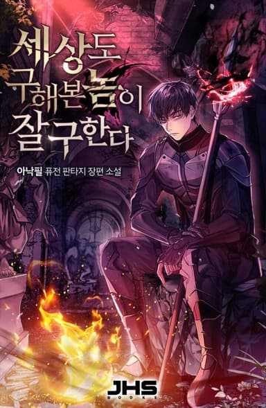 The One Who Saved a World Before Will be Best at Saving Another