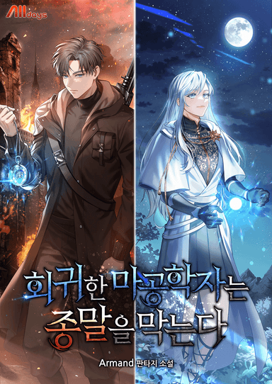 The Returned Magician Prevents the End