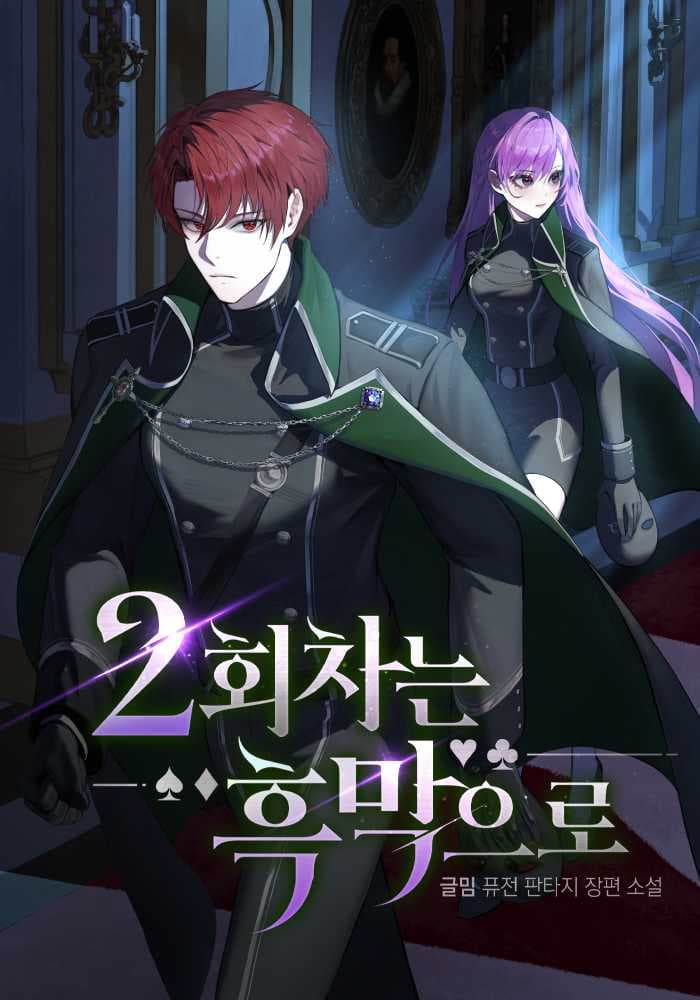 In My Second Life, I Rule from the Shadows cover