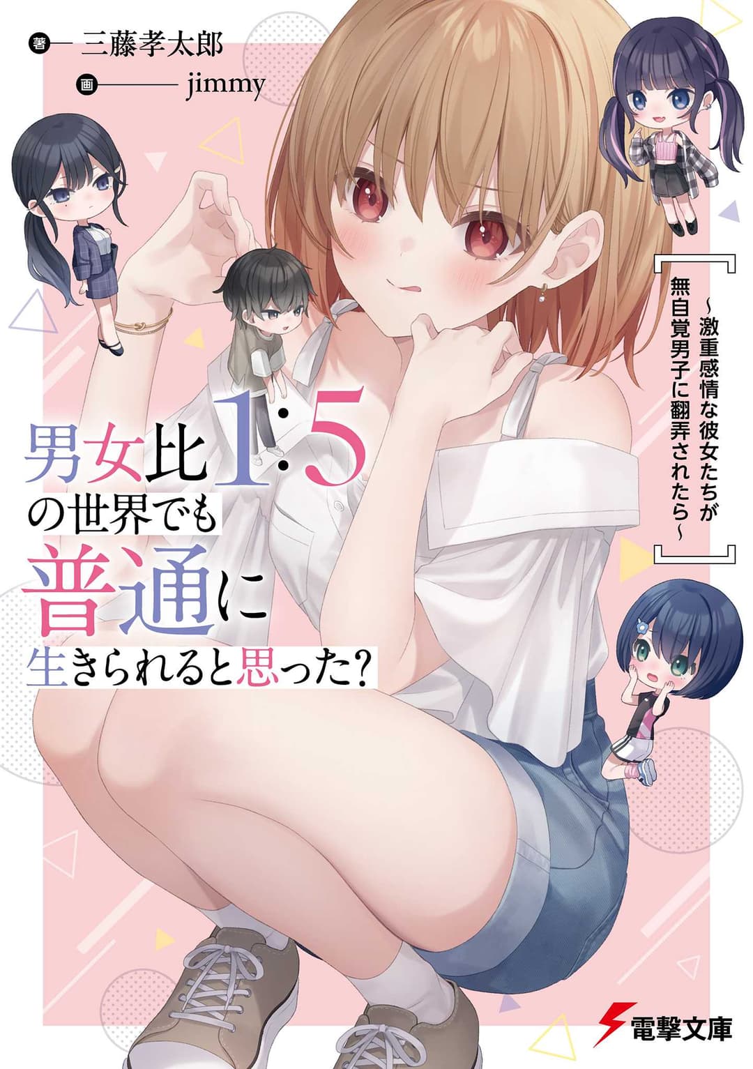 What Happens When Emotionally Intense Girls Get Toyed With by a Clueless Guy in a 1:5 Gender-Ratio World? Volume 1