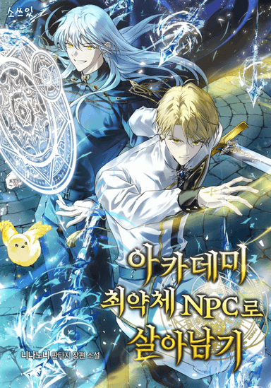 Surviving as the Academy’s Weakest NPC