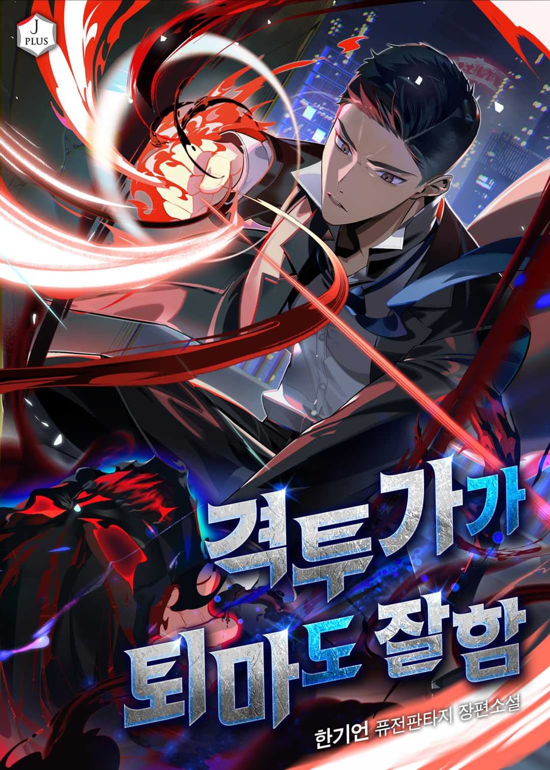 The Fighter Who's Also Good at Exorcism