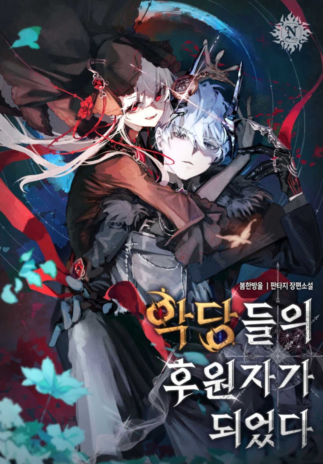 Raising Villains the Right Way