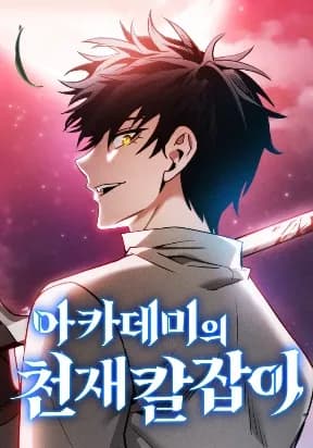 Academy's Genius Swordsman