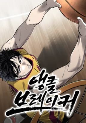 Ankle Breaker poster